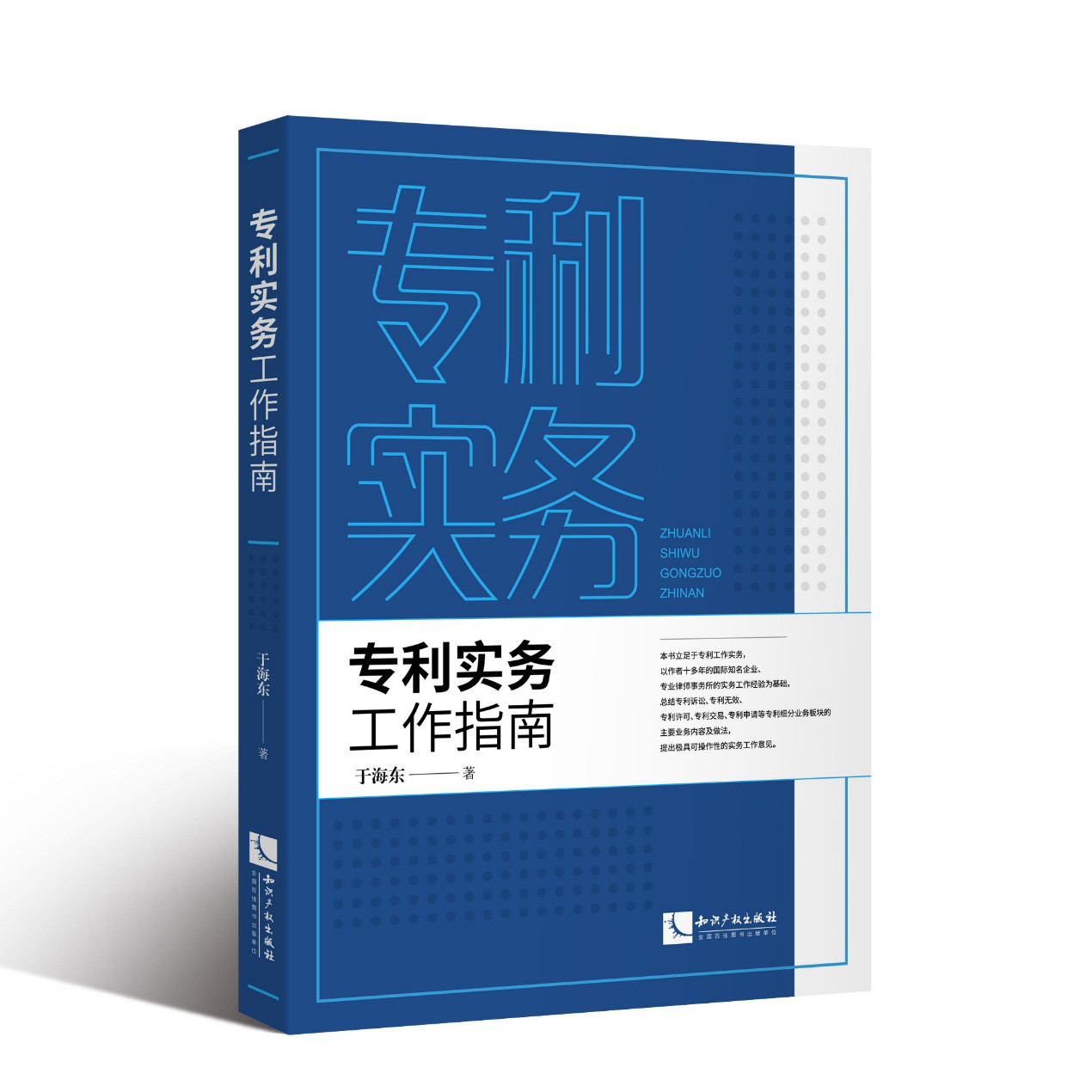 《专利实务工作指南》免费赠书活动获奖名单大公开，来看看有你吗