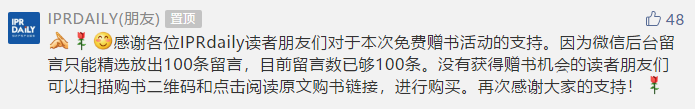 《专利实务工作指南》免费赠书活动获奖名单大公开，来看看有你吗