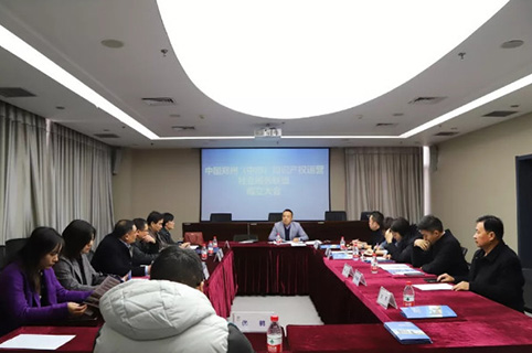 中国郑州（中部）知识产权运营社会服务联盟正式成立