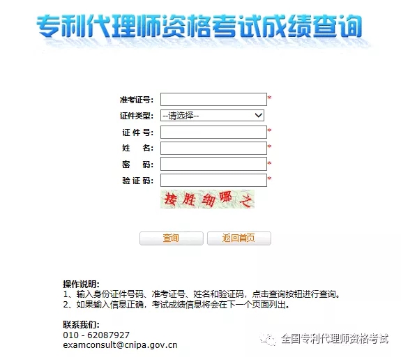 2019.12.1，专利代理师考试成绩出来了！（附：查询攻略）
