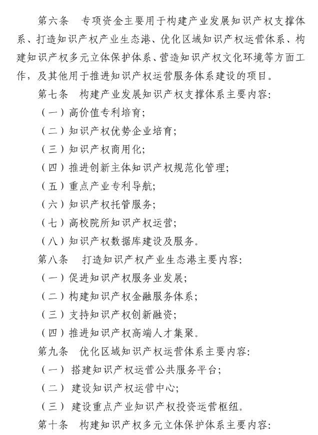 北京市海淀区知识产权运营服务体系建设专项资金实施细则（全文）