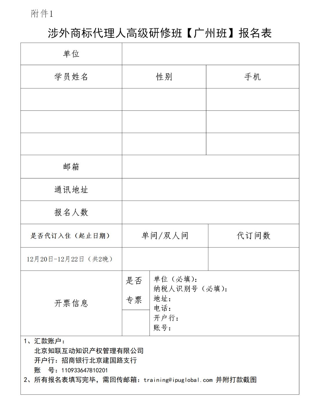 报名！「涉外商标代理人高级研修班 」广州站来啦！