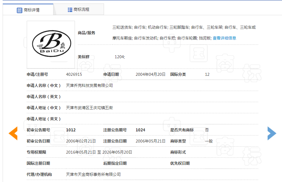 百度申请的“百度地图”商标被驳回，竟因撞上了“李鬼”？