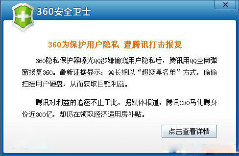 360与腾讯“冤家路窄”又起商标之争（附：决定书全文）