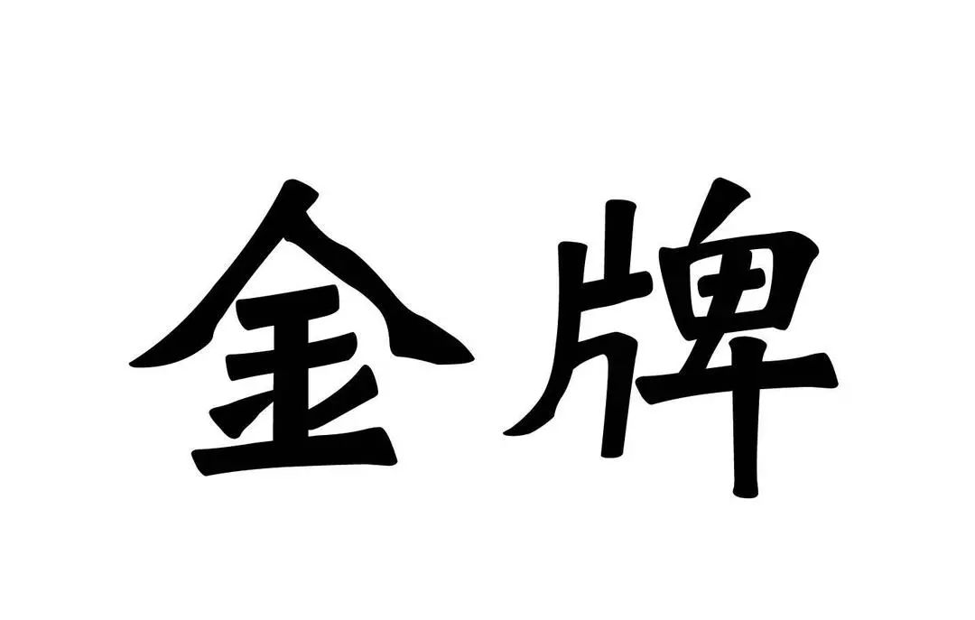 #晨报#斯凯奇在华被起诉专利侵权；12省市共签“知识产权行政保护协作协议书”