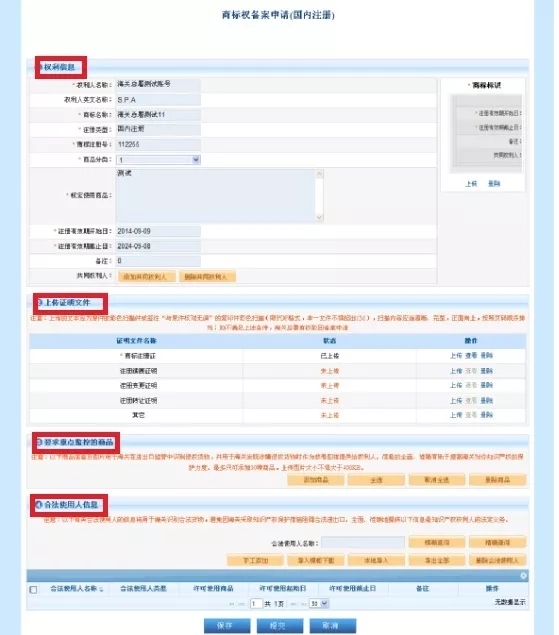 知识产权海关备案的那些事