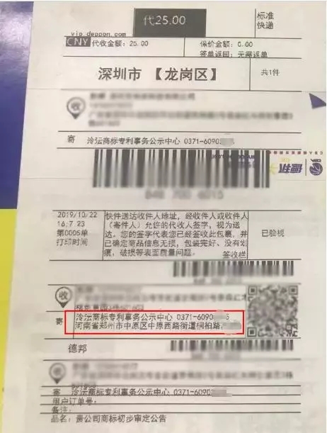 惊！“花式”送达商标公告以骗取钱财！你中招了吗？