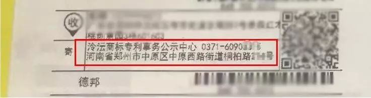 惊！“花式”送达商标公告以骗取钱财！你中招了吗？