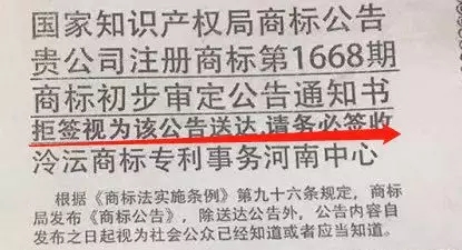 惊！“花式”送达商标公告以骗取钱财！你中招了吗？