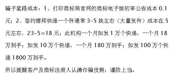 惊！“花式”送达商标公告以骗取钱财！你中招了吗？