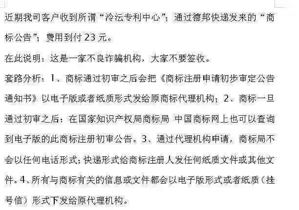 骗局提醒！国知局：关于“专利文件快递到付骗局”的重要提示