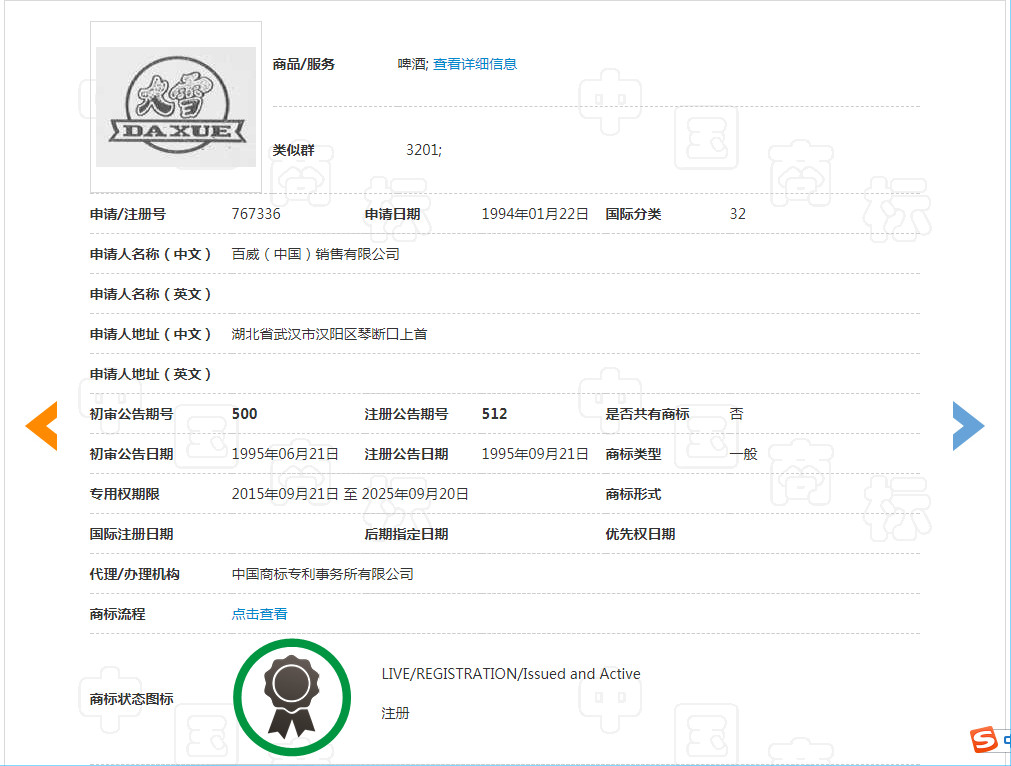 二十四节气名称可以为注册商标吗? 二十四节气名称可以为注册商标吗?