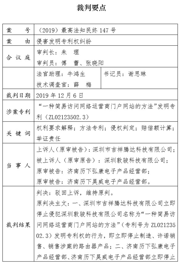 刚刚！最高院公布“涉及网络通信领域多主体实施方法专利的侵权纠纷案件”判决（附：全文）