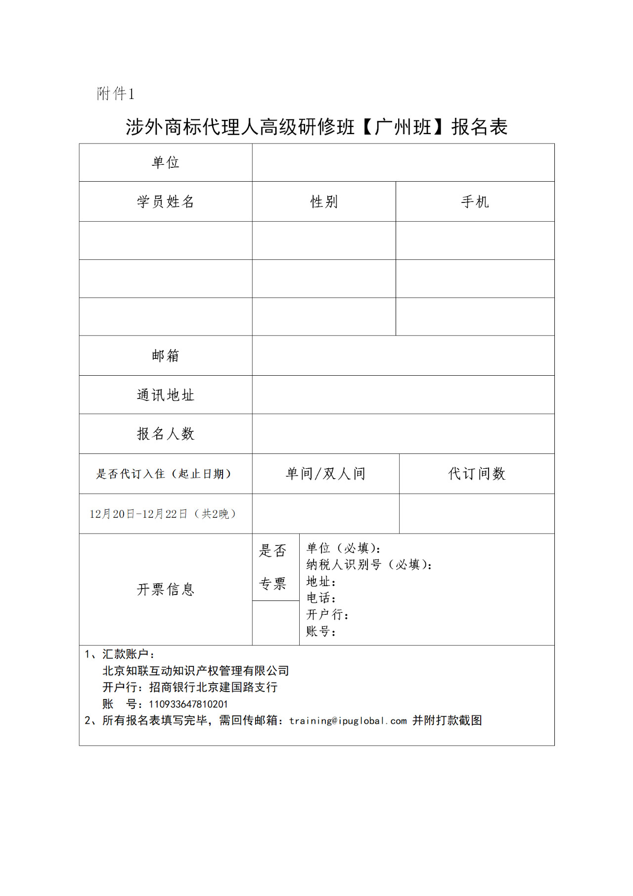 更新版！「涉外商标代理人高级研修班 」广州站倒计时报名