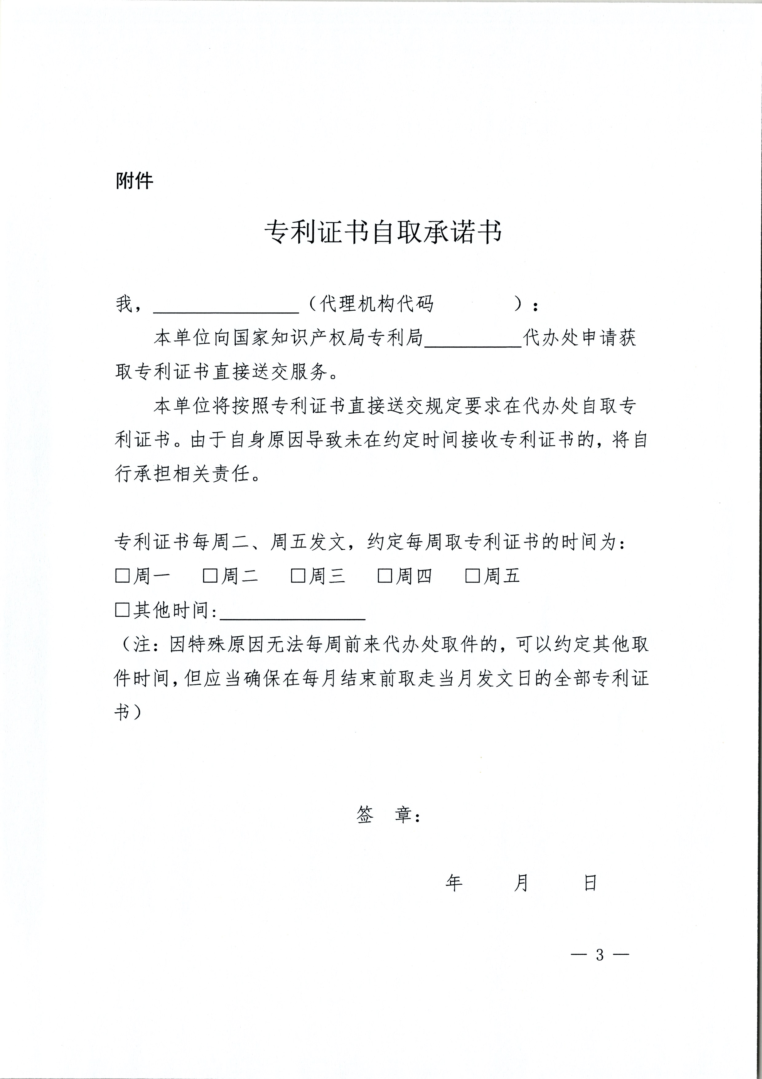 2020.1.1起！国知局在代办处开展“专利代理机构自取专利证书”（通知）