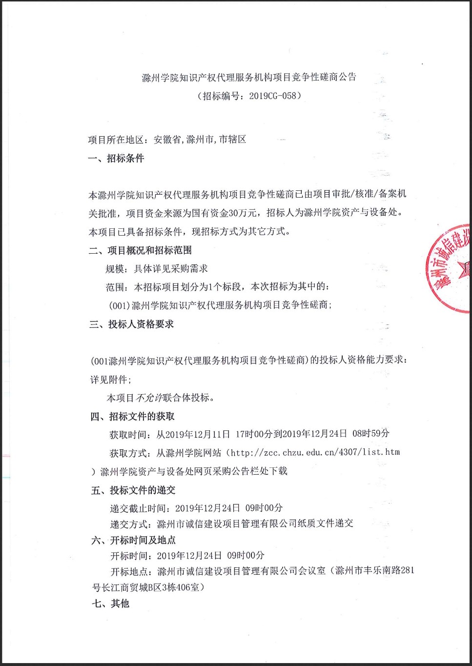 某高校发布发明申请代理费不得高于2千公告，引发热议！