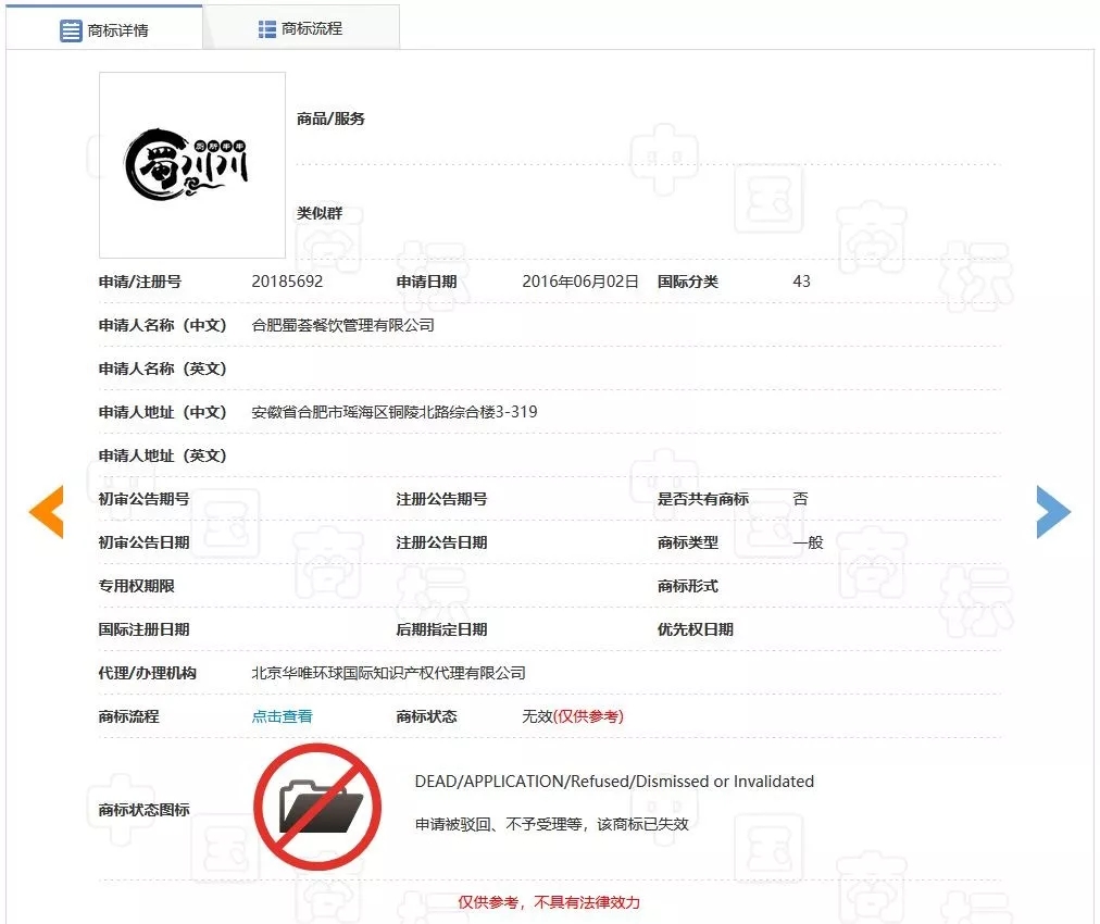 “厕所串串”商标因不良影响全部被驳回了？