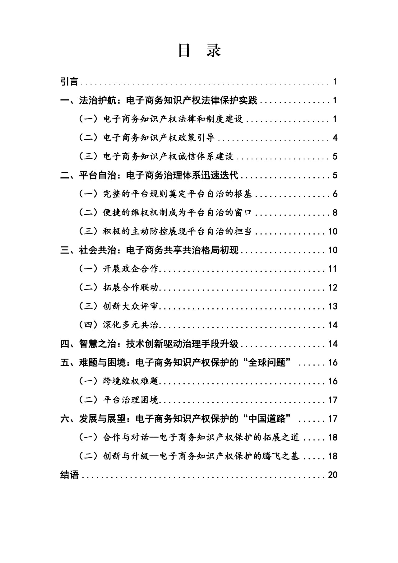 国知局发布“中国电子商务知识产权发展研究报告”（附全文）