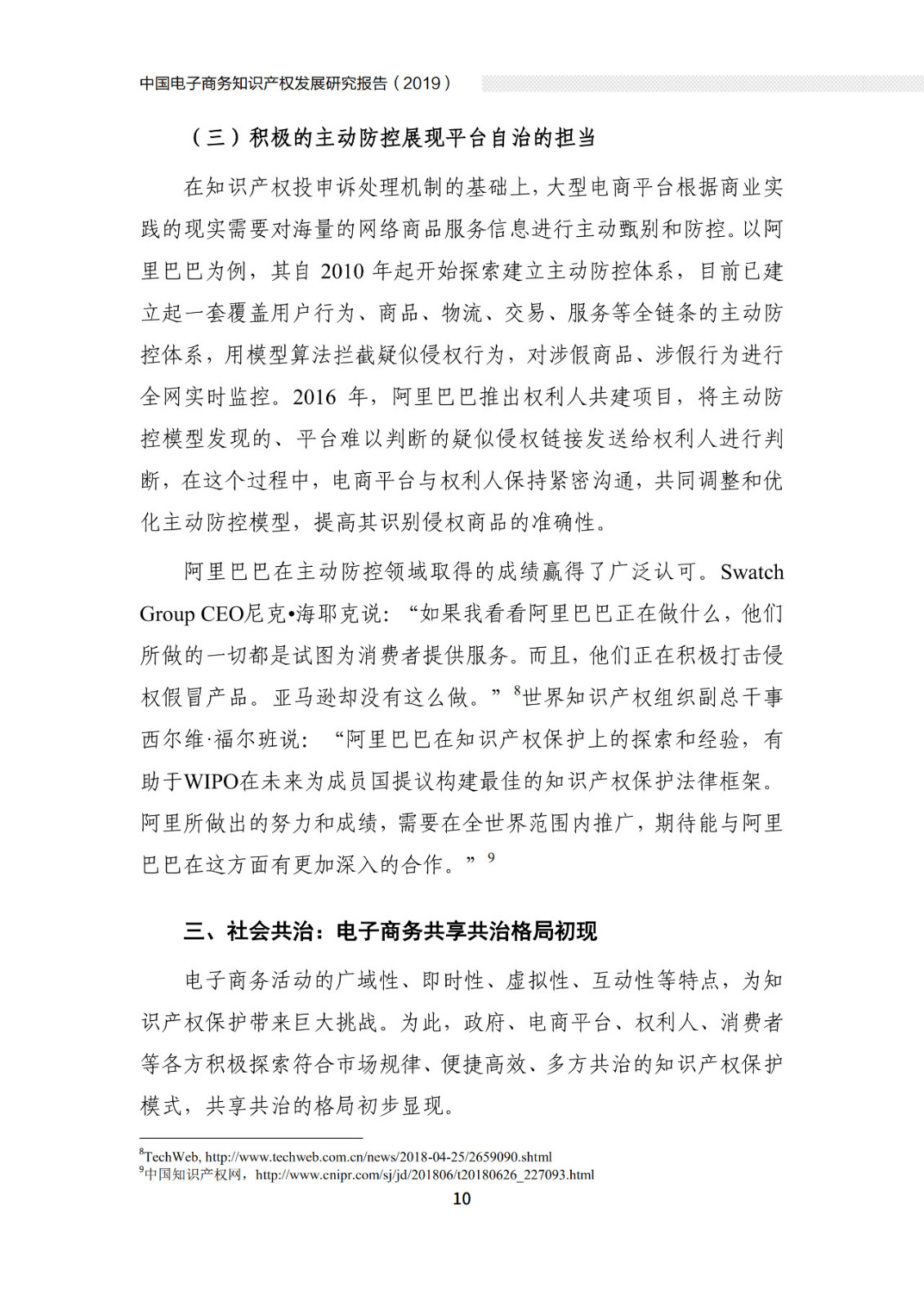 国知局发布“中国电子商务知识产权发展研究报告”（附全文）