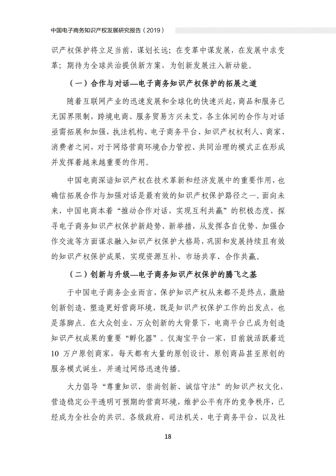 国知局发布“中国电子商务知识产权发展研究报告”（附全文）