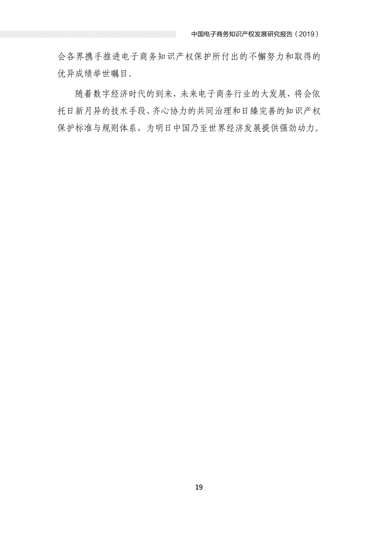 国知局发布“中国电子商务知识产权发展研究报告”（附全文）