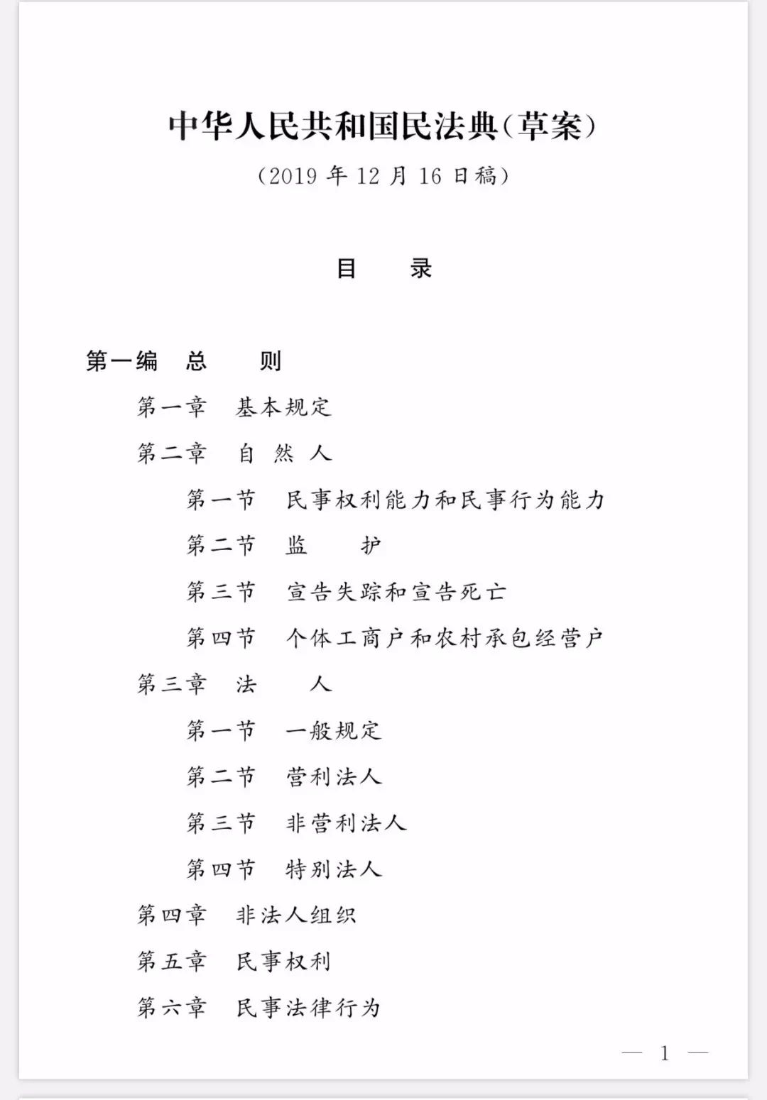 民法典(草案)全文发布！这些知识产权内容值得关注！（附：全文）