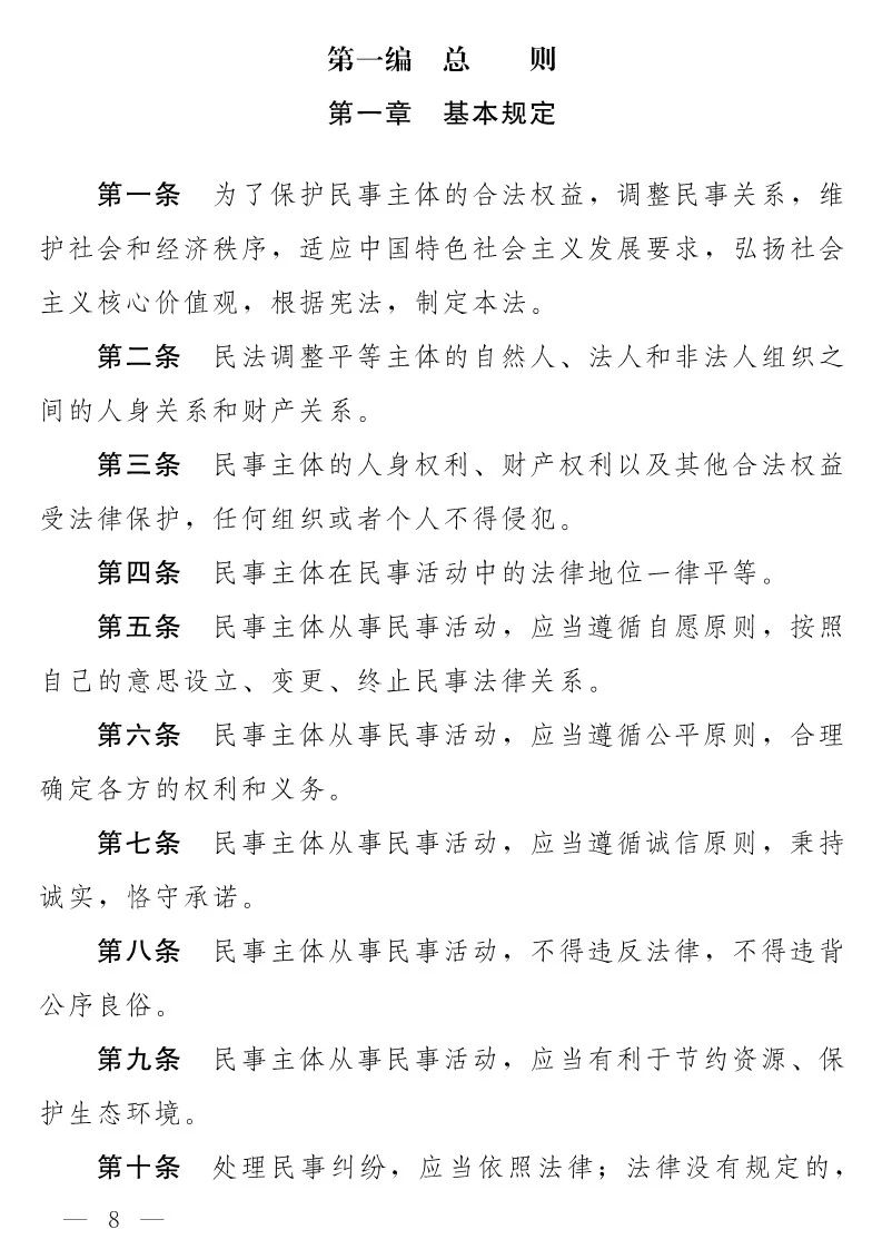 民法典(草案)全文发布！这些知识产权内容值得关注！（附：全文）