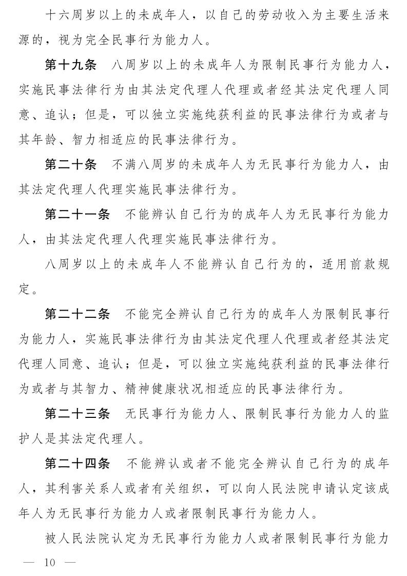 民法典(草案)全文发布！这些知识产权内容值得关注！（附：全文）