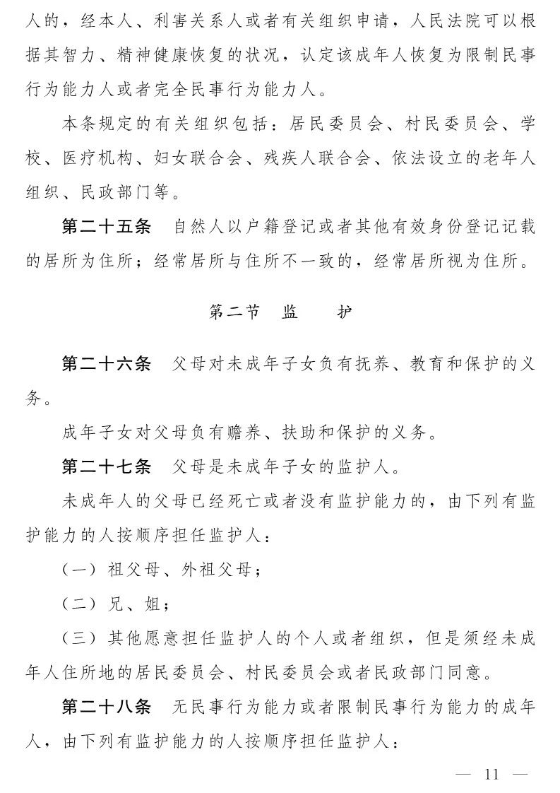 民法典(草案)全文发布！这些知识产权内容值得关注！（附：全文）