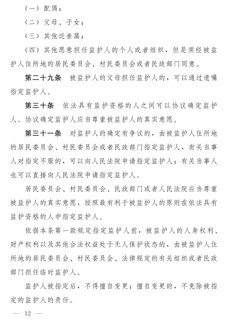 民法典(草案)全文发布！这些知识产权内容值得关注！（附：全文）