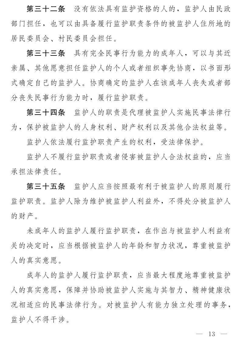 民法典(草案)全文发布！这些知识产权内容值得关注！（附：全文）