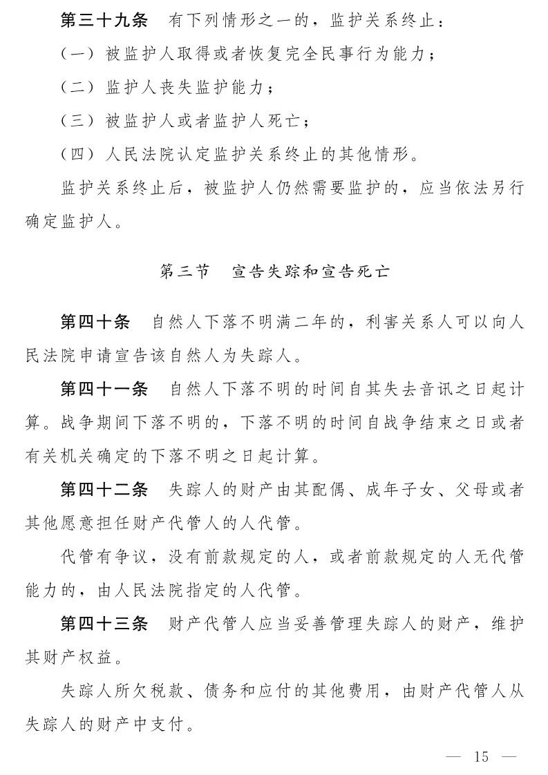 民法典(草案)全文发布！这些知识产权内容值得关注！（附：全文）