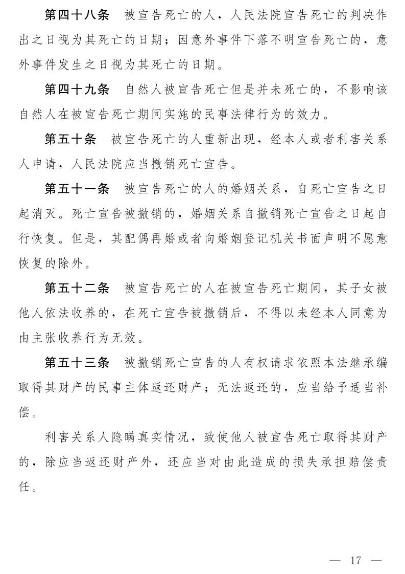 民法典(草案)全文发布！这些知识产权内容值得关注！（附：全文）