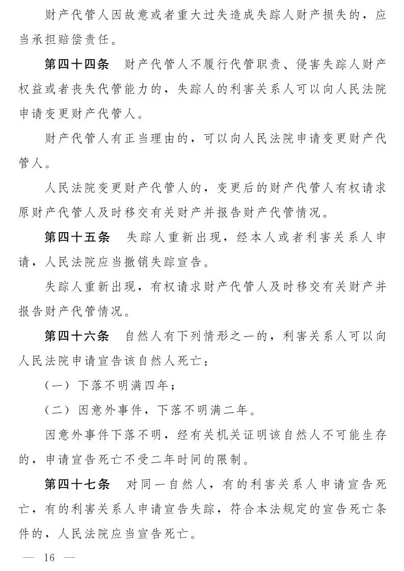 民法典(草案)全文发布！这些知识产权内容值得关注！（附：全文）