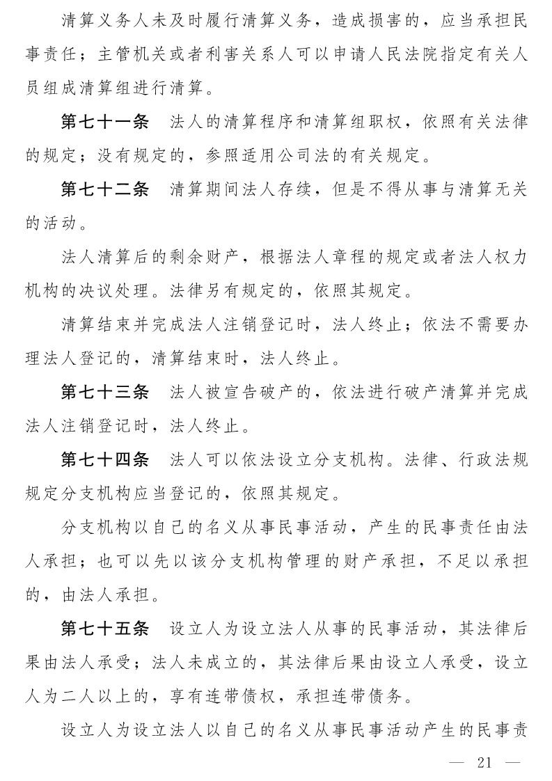 民法典(草案)全文发布！这些知识产权内容值得关注！（附：全文）