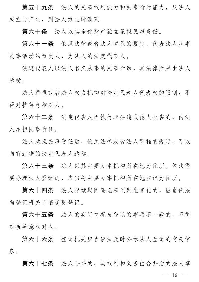 民法典(草案)全文发布！这些知识产权内容值得关注！（附：全文）