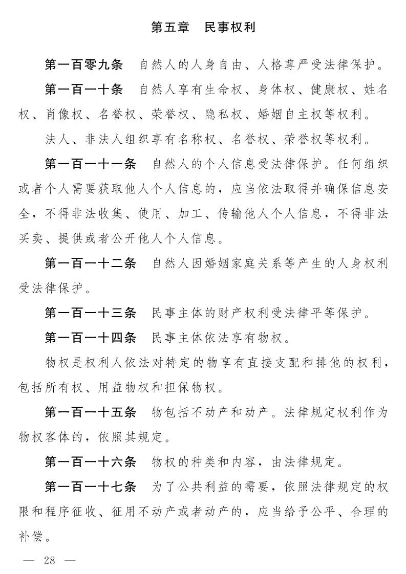 民法典(草案)全文发布！这些知识产权内容值得关注！（附：全文）