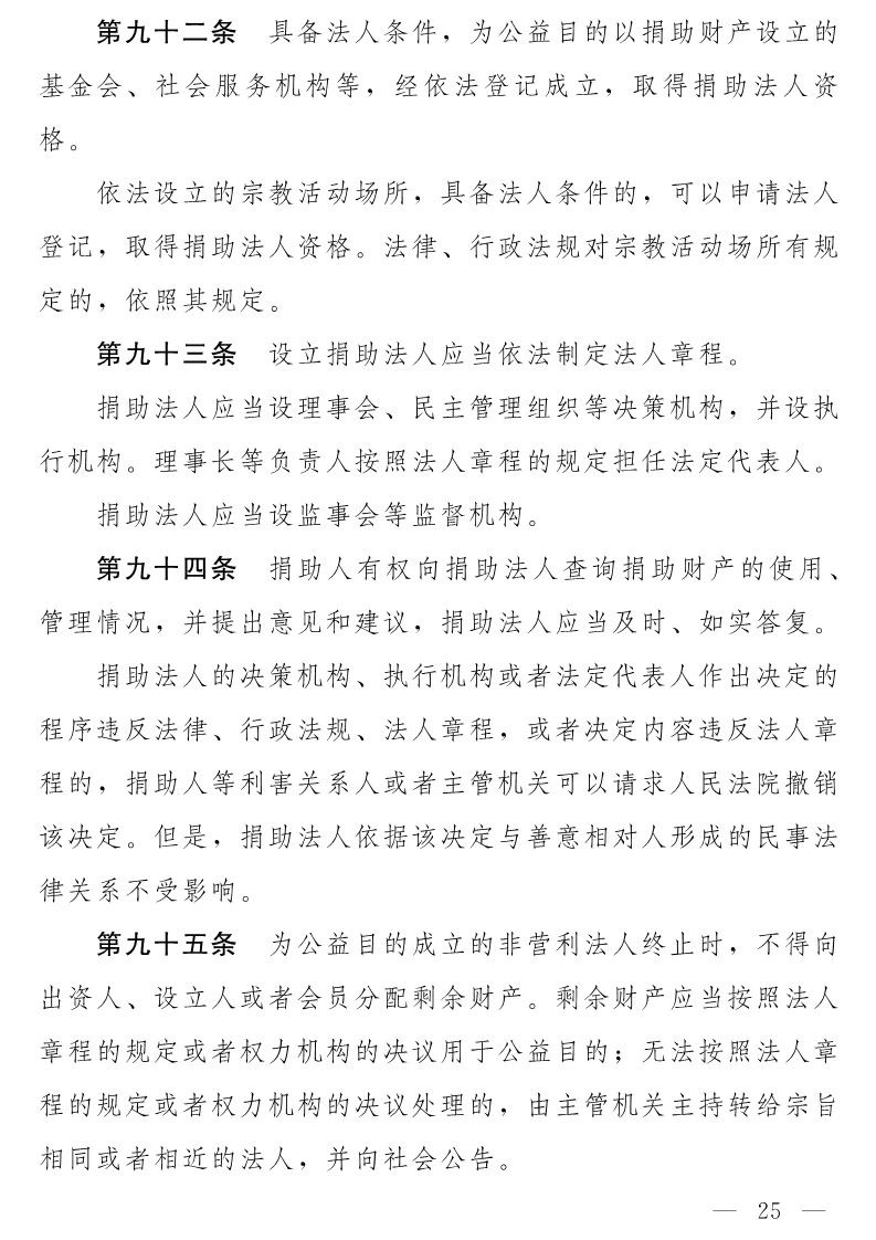 民法典(草案)全文发布！这些知识产权内容值得关注！（附：全文）