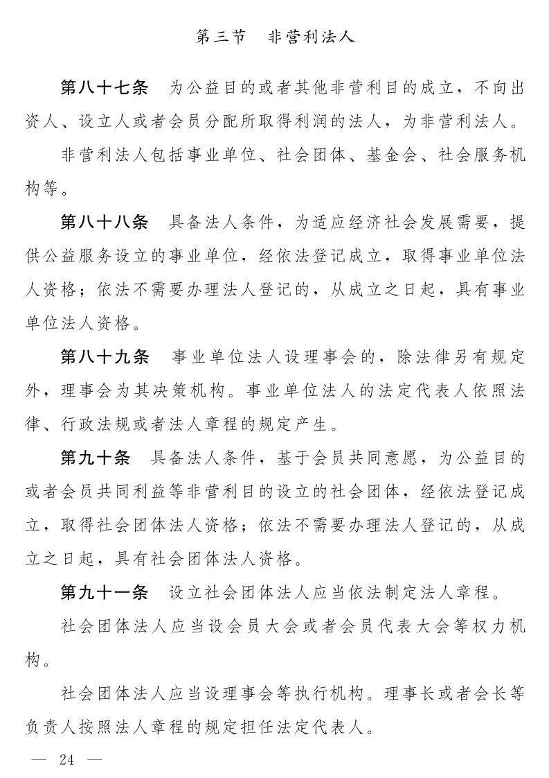 民法典(草案)全文发布！这些知识产权内容值得关注！（附：全文）