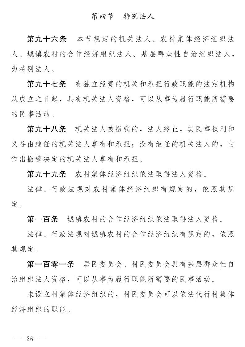 民法典(草案)全文发布！这些知识产权内容值得关注！（附：全文）