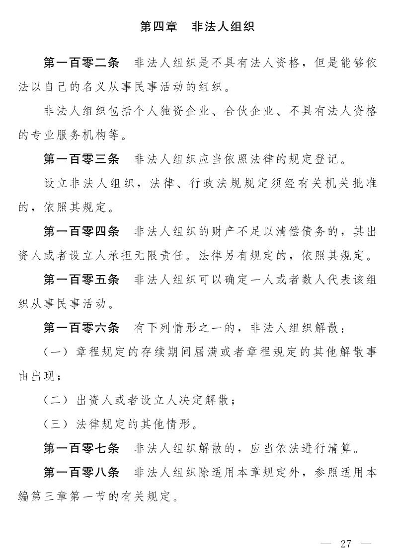 民法典(草案)全文发布！这些知识产权内容值得关注！（附：全文）