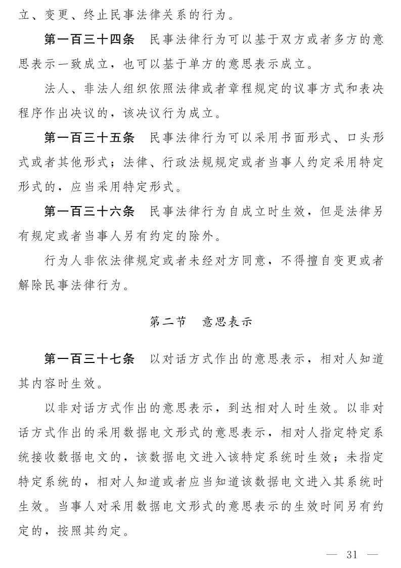 民法典(草案)全文发布！这些知识产权内容值得关注！（附：全文）