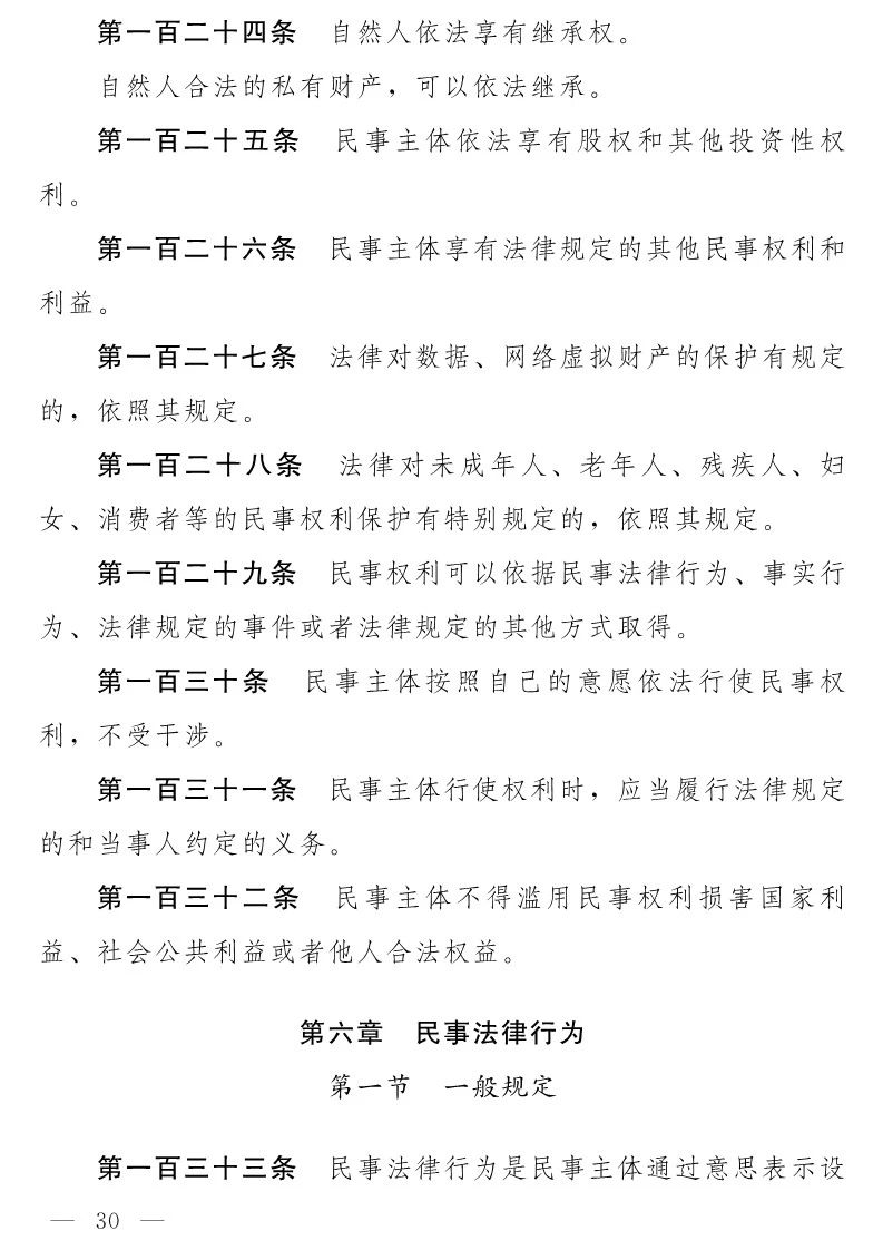 民法典(草案)全文发布！这些知识产权内容值得关注！（附：全文）