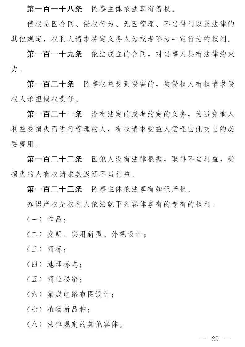 民法典(草案)全文发布！这些知识产权内容值得关注！（附：全文）