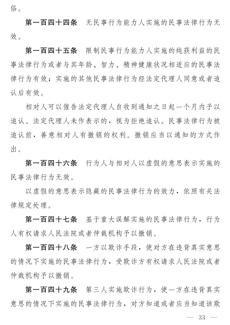 民法典(草案)全文发布！这些知识产权内容值得关注！（附：全文）