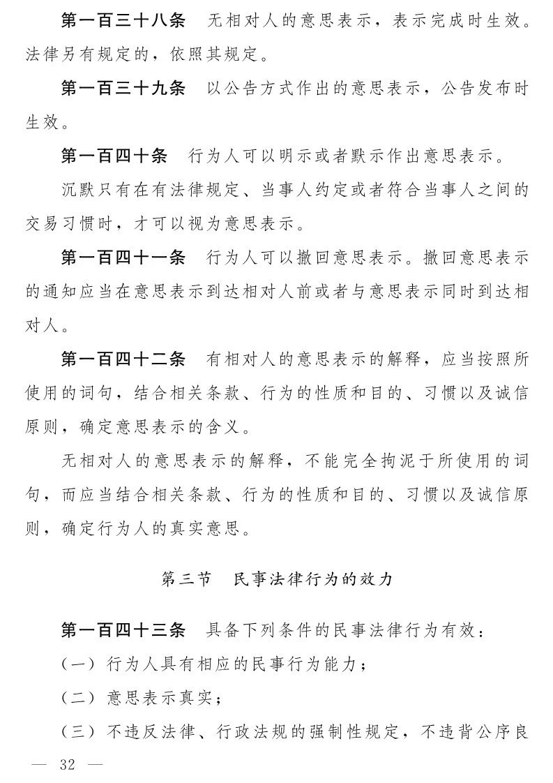 民法典(草案)全文发布！这些知识产权内容值得关注！（附：全文）