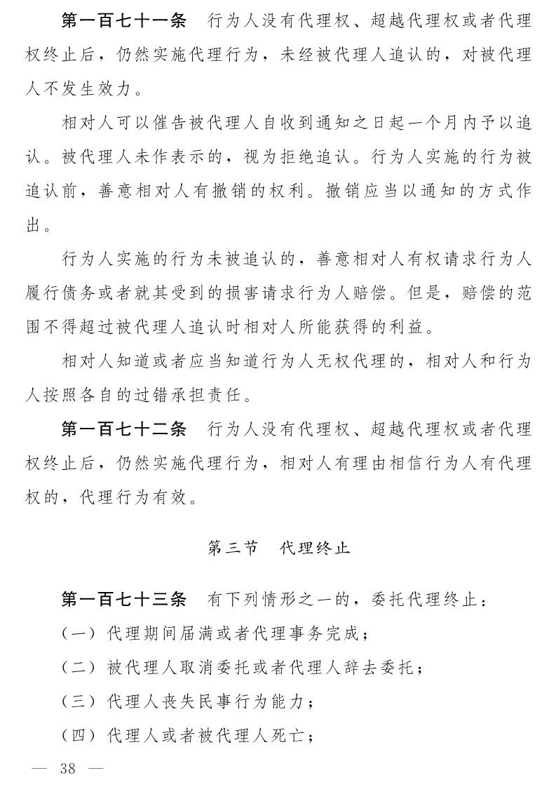 民法典(草案)全文发布！这些知识产权内容值得关注！（附：全文）