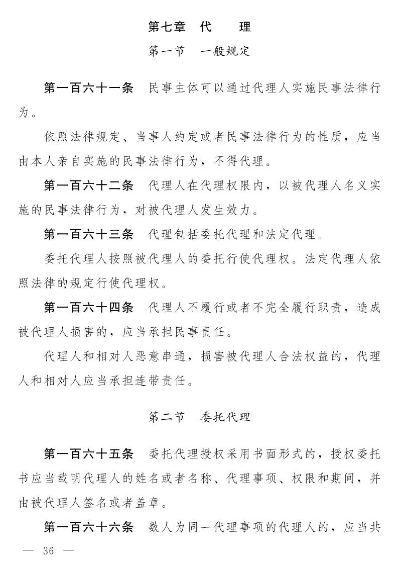 民法典(草案)全文发布！这些知识产权内容值得关注！（附：全文）