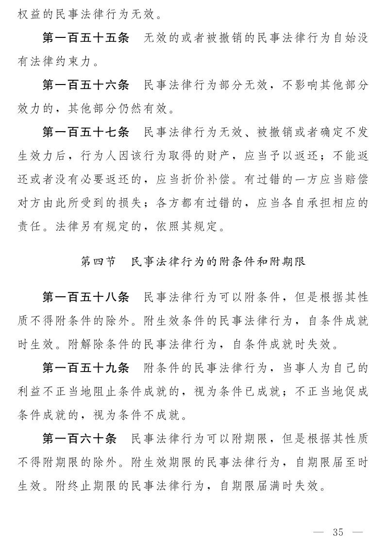 民法典(草案)全文发布！这些知识产权内容值得关注！（附：全文）