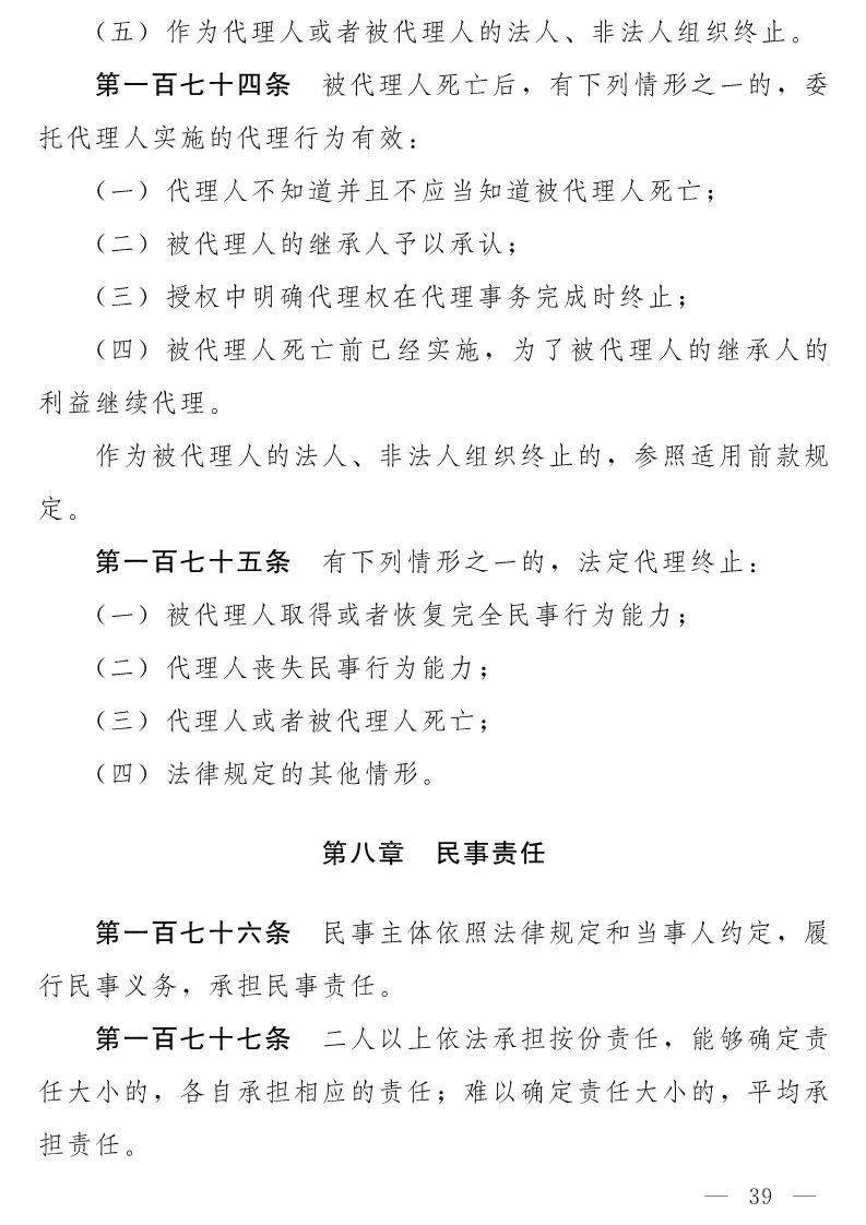 民法典(草案)全文发布！这些知识产权内容值得关注！（附：全文）